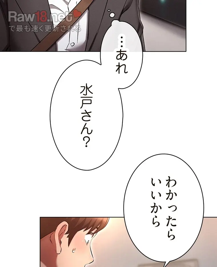 やり直し新卒は今度こそキミを救いたい!? - Page 78